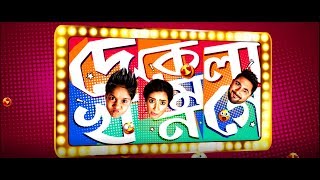 DEKH KEMON LAGE OFFICIAL TRAILER SOHAM SUBHASHREE SUDESHNA ROY ABHIJIT GUHA JEET GANNGULI [upl. by Llevron]