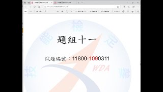 109電腦軟體應用丙級 題組11 目錄製作 [upl. by Rosamond]