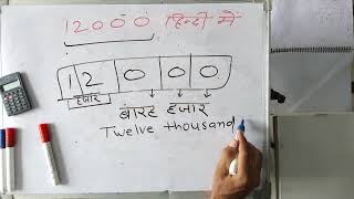 12000 Hindi Mein Kaise Likhate Hain  Shabdon Mein   Hindi  Surendra khilery [upl. by Suiradel]