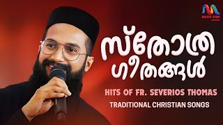 Malayalam Christian Devotional Songs  ക്രിസ്തീയ ഗാനങ്ങൾ  Fr Severios Thomas  Match Point Faith [upl. by Gut]