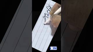 How to write urdo improve free hand writing skills writingskills calligraphy qoutes writingtips [upl. by Janifer684]