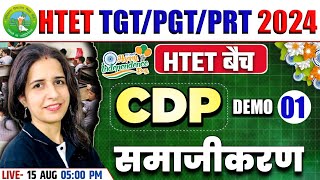 HTET TGTPGTPRT CDP CLASS 2024  SOCIALIZATION PROCESSसमाजीकरण  CDP FOR HTET 2024  DEMO 1 [upl. by Ahsiened]