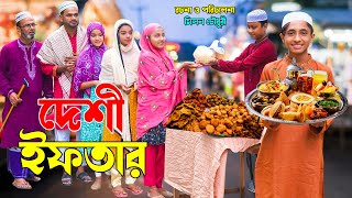 দেশী ইফতার  Desi Iftar  দিহানের দেশী ইফতার  Bangla Natok  Dihan Sneha  NewOnudhabonEpisode52 [upl. by Kcirdec]