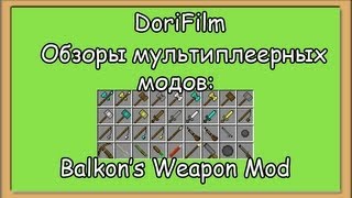 Мультиплеерные моды 1Balkons Weapon Mod [upl. by Travis]