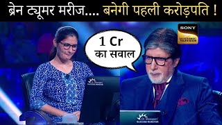 KBC 16 Nareshi Meena Playing 1 Crore Rupees Question [upl. by Ynehpets]