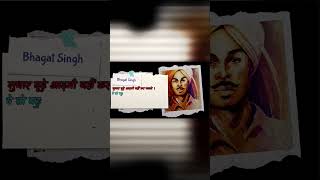 Bhagat Singh Ki Jubani bhagatsingh [upl. by Kant]