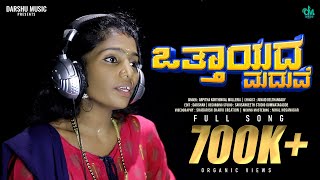 Ottayada Maduve Official Full Video Song  Arpitha Mulleria  Junaid Belthangady  Darshu Music [upl. by Horatia960]