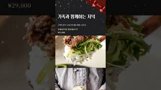 주왕산가든 불고기 전골 밀키트 750g 3인분 한우불고기 육수 야채 shorts [upl. by Jensen]