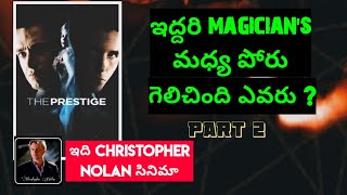 ఆధిపత్యం కోసం ఇద్దరు magicians మధ్య పోరాటం  Movie Muchatlu [upl. by Aznerol]