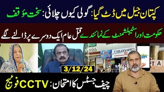 CCTV Footage  Important Development in Adiala Jail Imran Khans Statement  Imran Riaz Khan VLOG [upl. by Alhak]