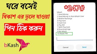 How to bKash Reset PIN  Forget bKash PIN  bKash account pin recovery Banglaবিকাশ পিন ফিরিয়েআনুন [upl. by Derick897]