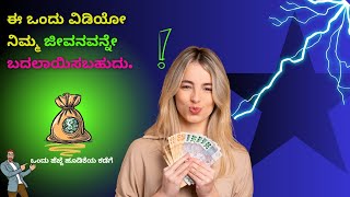 What is investment its Important  About inflation🤯 and why do we invest in current timeIn kannada [upl. by Neibaf]