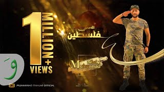 Muhannad Khalaf  Allah M7yeh Falastin Official Music Video 2021  مهند خلف  الله محيي فلسطين [upl. by Rebah]