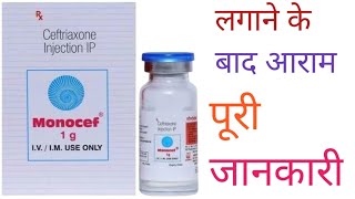 Monocef 1g Antibiotic Injection antibiotic viralvideo [upl. by Naul]