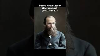 Федор Михайлович Достоевский история history факты шортс [upl. by Aimil]