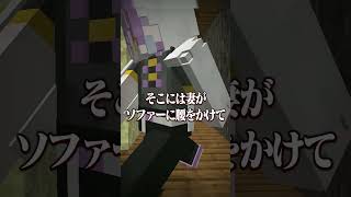 意味がわかると怖い話 『耳が遠くなった妻』 【マイクラ】 [upl. by Sakovich]