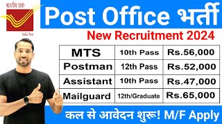 Post Office New Vacancy 2024  Post Office Recruitment 2024  Postman MTSMail Guard Bharti 2024 [upl. by Attenwad]