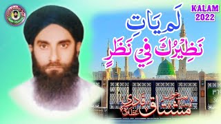 Lam Yati Nazero Kafi Nazarin  Heart Touching Kalam  Haji Muhammad Mushtaq Attari Qadri [upl. by Ticon]