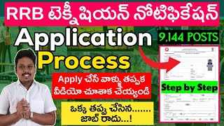 RRB Technician Online Application Process in Telugu  Telugu Railways [upl. by Rambort]