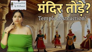 इन 4 राजाओं ने मंदिर तोड़े  Temple destruction  Ancient History mandir classes eyemakeup hindu [upl. by Tollman]