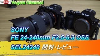 SONY FE 24240mm F3563 OSS SEL24240 開封・レビュー [upl. by Fulbright]