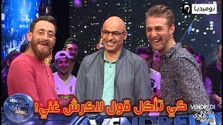 زوبير في لعبة MIMI MLIح  quotكي تأكل قول للكرش غني quot [upl. by Nosylla]