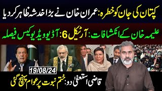 Imran Khan Life threat  Aleema Khans Revelations Qazi VS People  Imran Riaz Khan Vlog [upl. by Balmuth]