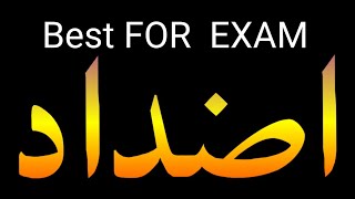 ÙRDU QAWAID اضداد۔متضاد ۔الٹا Borad EXAM PAAS  Urdu Garmmer [upl. by Goddord710]