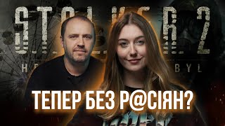 STALKER 2 – НАЙКРАЩЕ що сталось з українськими відеоіграми [upl. by Aliehs111]