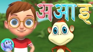 Varnamala Geet Hindi Alphabet Song Phonic Rhymes and Kids Songs वर्णमाला गीत [upl. by Janeczka]