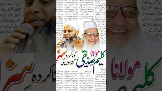 Maulana Kaleem Siddiqui Ko Hui Unar Qaid ki Saja Emotional 😭😭😭 emotional naatsharif taranastat [upl. by Debo]