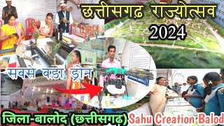 बालोद जिला राज्योत्सव कार्यक्रम 2024  Rajyotsav Balod 2024  Chhattisgarh Rajyotsav Balod 2024 [upl. by Berneta768]