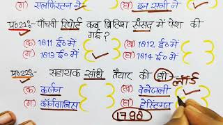 Class 12 History Objective Question 2025  12th history Important Question Answer 2025 UP Board [upl. by Ahseeyt222]