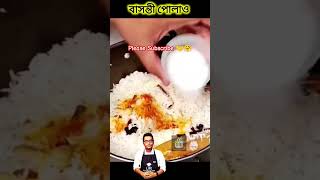 Basanti Polao sovanskitchen food foodie basantipulaorecipe [upl. by Slater545]