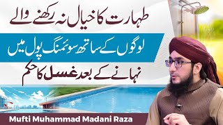 Is Tarah Swimming Pool Mein Nahanay Kay Baad Ghusl Ka Hukum  Mufti Madani Raza  Hafiz Tahir Qadri [upl. by Stoll]