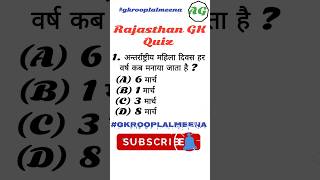 Rajasthan GK Quiz Series gkrooplalmeena gk rajasthangk cet cetexam rm ras upsc ssc police [upl. by Naghem622]