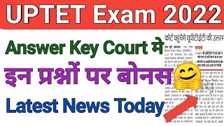 UPTET Exam 2022  Court Case Common Bonus Number Latest News Today [upl. by Ahsyle]