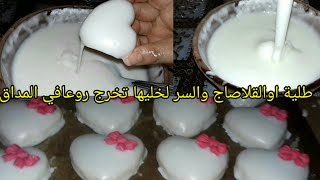 قلاصاج للحلوياتطليةبطريقةسهلةوناجحة100 glaçage pour gâteau oumdorsaf2 [upl. by Ripley]