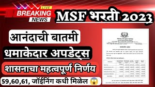 MSF Bharti Breaking newsधमाकेदार अपडेट्सशासनाचा महत्वाचा निर्णय596061नियुक्ती अपडेट्सmsf [upl. by Sandry]