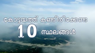 Top Ten Places to Visit in Kottayam [upl. by Jowett]