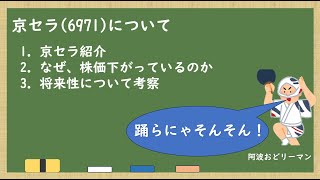 京セラについて解説 京セラ株優待銘柄大手クオカード [upl. by Ynohta]