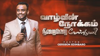 உங்கள் வாழ்வின் நோக்கம் நிறைவேற வேண்டுமா  Pastor Gersson Edinbaro Tamil Sermon [upl. by Germain]