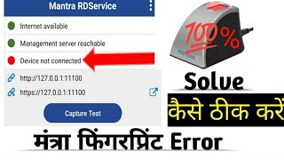 Mantra Rd service not connected  device not connected  Mantra Driver connect kyu nhi ho rha hai [upl. by Aisatal728]