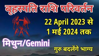 Brihaspati Rashi Parivartan April 2023 Mithun Rashi  Jupitar Transit For Gemini [upl. by Belmonte960]