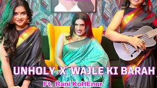 Unholy X Wajle Ki Bara ft Rani KoHEnur Antara Nandy Ankita Nandy  GungunaLe [upl. by Gautier]