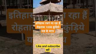 इतिहास रचने वाला यज्ञ 1008 कुंड़िये यज्ञ yagpawansinghviral shortvideoyoutubeshorts trending [upl. by Eustatius]