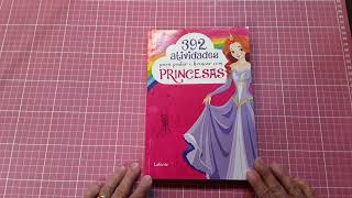 Review  392 Atividades p Pintar e Brincar com Princesas [upl. by Annissa]