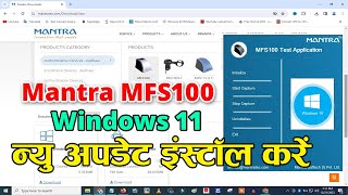 Mantra Device Ko Laptop Se Kaise Connect Kare  Laptop Me Mantra Device Kaise Install Kare  Mantra [upl. by Anirdnajela]