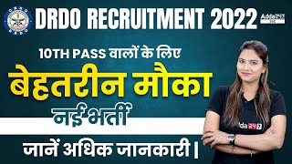 DRDO CEPTAM 10 Recruitment 2022  DRDO Recruitment 2022  Complete Details [upl. by Obbard517]