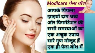 Modicare Schloka Purifying Neem amp Gutukola Face Wash skincare face modicareproducts viralvideo [upl. by Nedry]